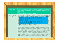 교육의 미국화 레포트-6