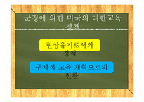 교육의 미국화 레포트-7