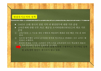 교육의 미국화 레포트-8