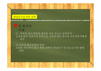 교육의 미국화 레포트-9