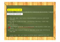 교육의 미국화 레포트-10
