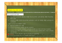 교육의 미국화 레포트-11