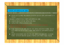 교육의 미국화 레포트-12