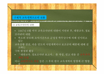교육의 미국화 레포트-13