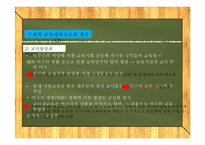 교육의 미국화 레포트-14
