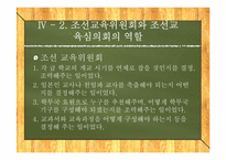 교육의 미국화 레포트-16