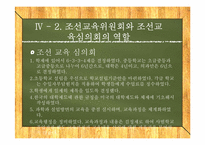 교육의 미국화 레포트-17