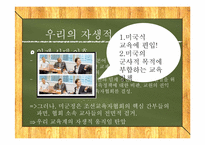교육의 미국화 레포트-20