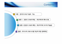 [교육정책] 핀란드 교육과 우리나라 교육 비교를 통한 정책방향 연구-2