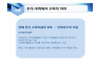 [교육정책] 핀란드 교육과 우리나라 교육 비교를 통한 정책방향 연구-6