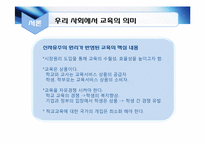 [교육정책] 핀란드 교육과 우리나라 교육 비교를 통한 정책방향 연구-7