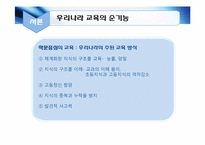 [교육정책] 핀란드 교육과 우리나라 교육 비교를 통한 정책방향 연구-8