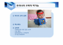 [교육정책] 핀란드 교육과 우리나라 교육 비교를 통한 정책방향 연구-9