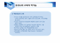 [교육정책] 핀란드 교육과 우리나라 교육 비교를 통한 정책방향 연구-10