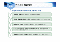 [교육정책] 핀란드 교육과 우리나라 교육 비교를 통한 정책방향 연구-14