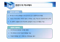 [교육정책] 핀란드 교육과 우리나라 교육 비교를 통한 정책방향 연구-15