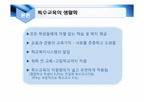 [교육정책] 핀란드 교육과 우리나라 교육 비교를 통한 정책방향 연구-16