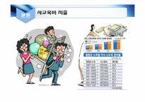 [교육정책] 핀란드 교육과 우리나라 교육 비교를 통한 정책방향 연구-18