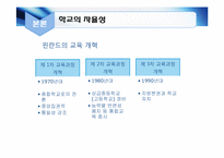 [교육정책] 핀란드 교육과 우리나라 교육 비교를 통한 정책방향 연구-19