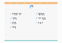 교수방법 레포트-2