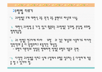 교수방법 레포트-3