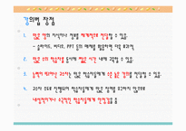교수방법 레포트-7