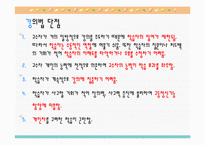 교수방법 레포트-8