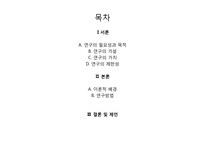 [무용교육개론] 동작에 따른 전공별(한국무용, 발레, 현대무용) 무용수의 체격발달차이-2