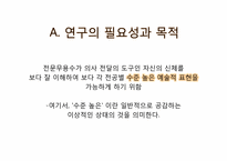 [무용교육개론] 동작에 따른 전공별(한국무용, 발레, 현대무용) 무용수의 체격발달차이-3