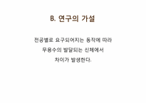 [무용교육개론] 동작에 따른 전공별(한국무용, 발레, 현대무용) 무용수의 체격발달차이-4