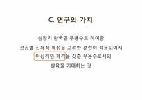[무용교육개론] 동작에 따른 전공별(한국무용, 발레, 현대무용) 무용수의 체격발달차이-5