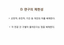 [무용교육개론] 동작에 따른 전공별(한국무용, 발레, 현대무용) 무용수의 체격발달차이-7
