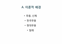 [무용교육개론] 동작에 따른 전공별(한국무용, 발레, 현대무용) 무용수의 체격발달차이-8