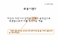 [무용교육개론] 동작에 따른 전공별(한국무용, 발레, 현대무용) 무용수의 체격발달차이-9