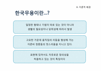 [무용교육개론] 동작에 따른 전공별(한국무용, 발레, 현대무용) 무용수의 체격발달차이-10