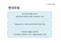 [무용교육개론] 동작에 따른 전공별(한국무용, 발레, 현대무용) 무용수의 체격발달차이-12