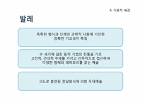 [무용교육개론] 동작에 따른 전공별(한국무용, 발레, 현대무용) 무용수의 체격발달차이-14