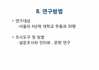 [무용교육개론] 동작에 따른 전공별(한국무용, 발레, 현대무용) 무용수의 체격발달차이-16
