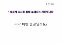 [무용교육개론] 동작에 따른 전공별(한국무용, 발레, 현대무용) 무용수의 체격발달차이-17