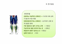 [무용교육개론] 동작에 따른 전공별(한국무용, 발레, 현대무용) 무용수의 체격발달차이-19