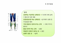 [무용교육개론] 동작에 따른 전공별(한국무용, 발레, 현대무용) 무용수의 체격발달차이-20