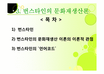 [교육사회학] 문화재생산론-11