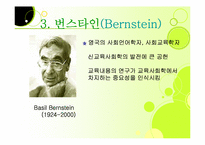 [교육사회학] 문화재생산론-12