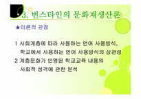 [교육사회학] 문화재생산론-13