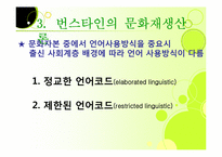 [교육사회학] 문화재생산론-14