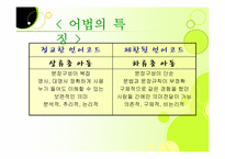 [교육사회학] 문화재생산론-18