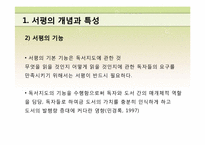 사례를 통해 본 독자서평의 순기능과 역기능, 인터넷 서평쓰기 교수법-5