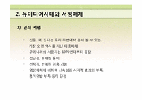 사례를 통해 본 독자서평의 순기능과 역기능, 인터넷 서평쓰기 교수법-7