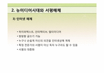 사례를 통해 본 독자서평의 순기능과 역기능, 인터넷 서평쓰기 교수법-9