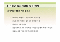 사례를 통해 본 독자서평의 순기능과 역기능, 인터넷 서평쓰기 교수법-10